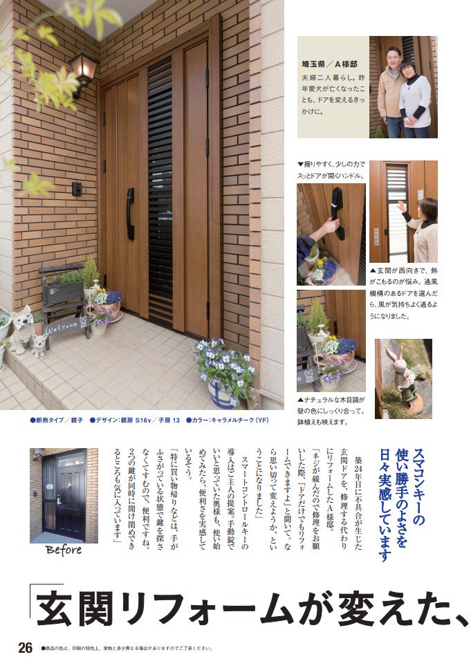 Madoショップ店長 大川ガラス Auf Twitter Ykk Apの かんたんドアリモ 玄関ドア のカタログが新しくなりました 今までの カタログには弊社で工事させていただいたお客様宅が載っていました アウトセット引戸 のほうにも別のお客様宅が載っています また