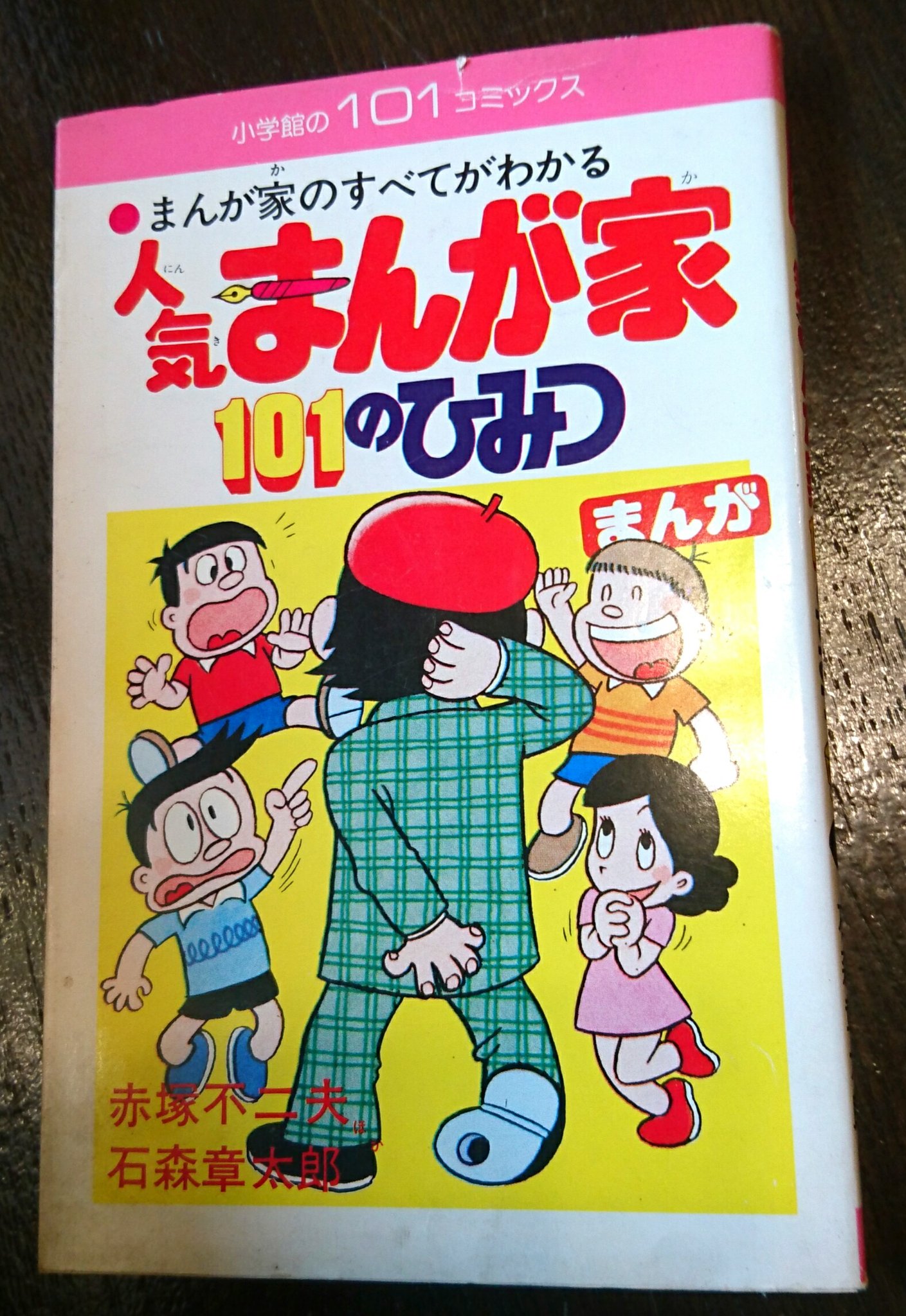 送料0円 石森章太郎 ロボコン101のひみつ 初版 alamocirugiaplastica.com
