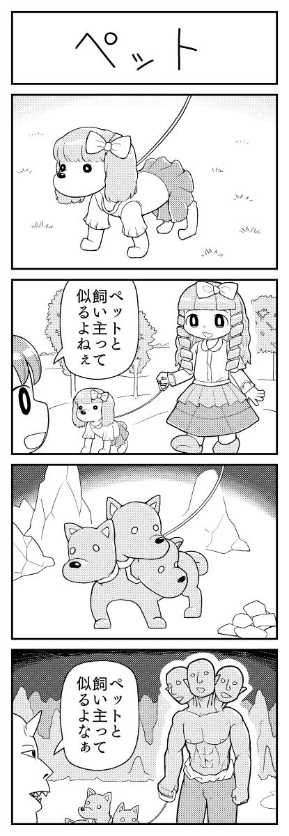 ペットの4コマ漫画です! 