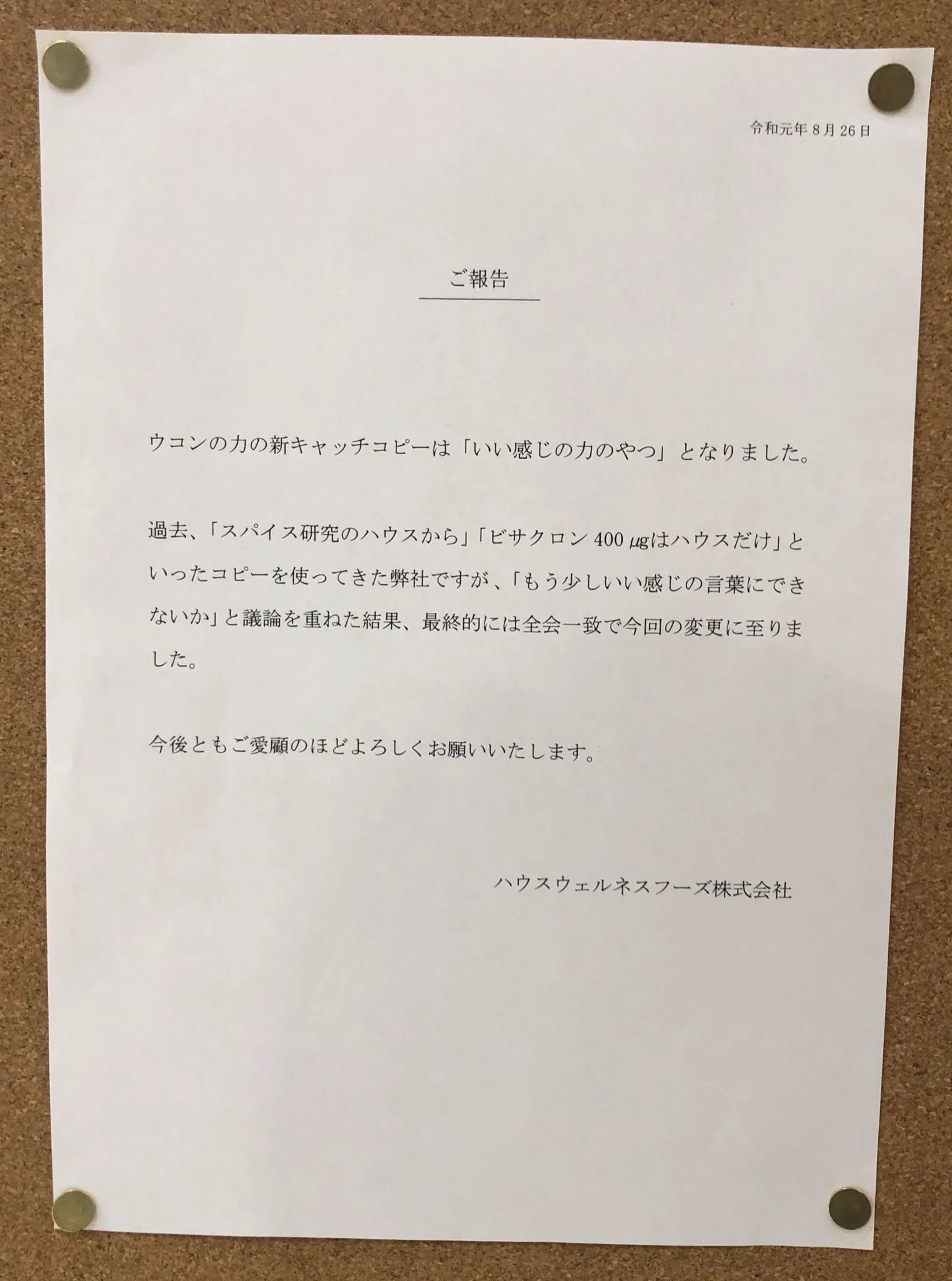 ウコンの力のキャッチコピーに語彙力がなくなったwww