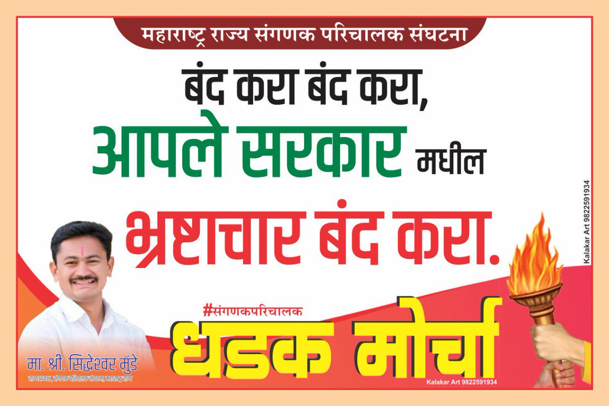 PtrkarAmol's tweet photo. @PMOIndia @CMOMaharashtra @Pankajamunde @kdhavse मा.मुख्यमंत्री साहेब आपण अनेक वेळा अश्वासने दिली आहेत.
आणि आपल्या अश्वासनावर आम्ही संयमाने डिजिटल इंडिया महाराष्ट्र चे काम करत होतो.पण आत्ता आपण आम्हाला आय.टी.कडुन नियुक्ती द्यावी.
#संगणकपरिचालक https://t.co/24CGPZvEPy