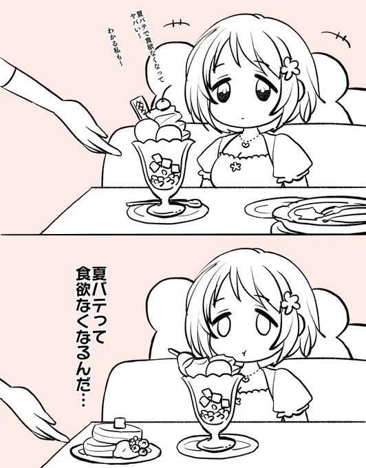 夏バテしらずのかな子 