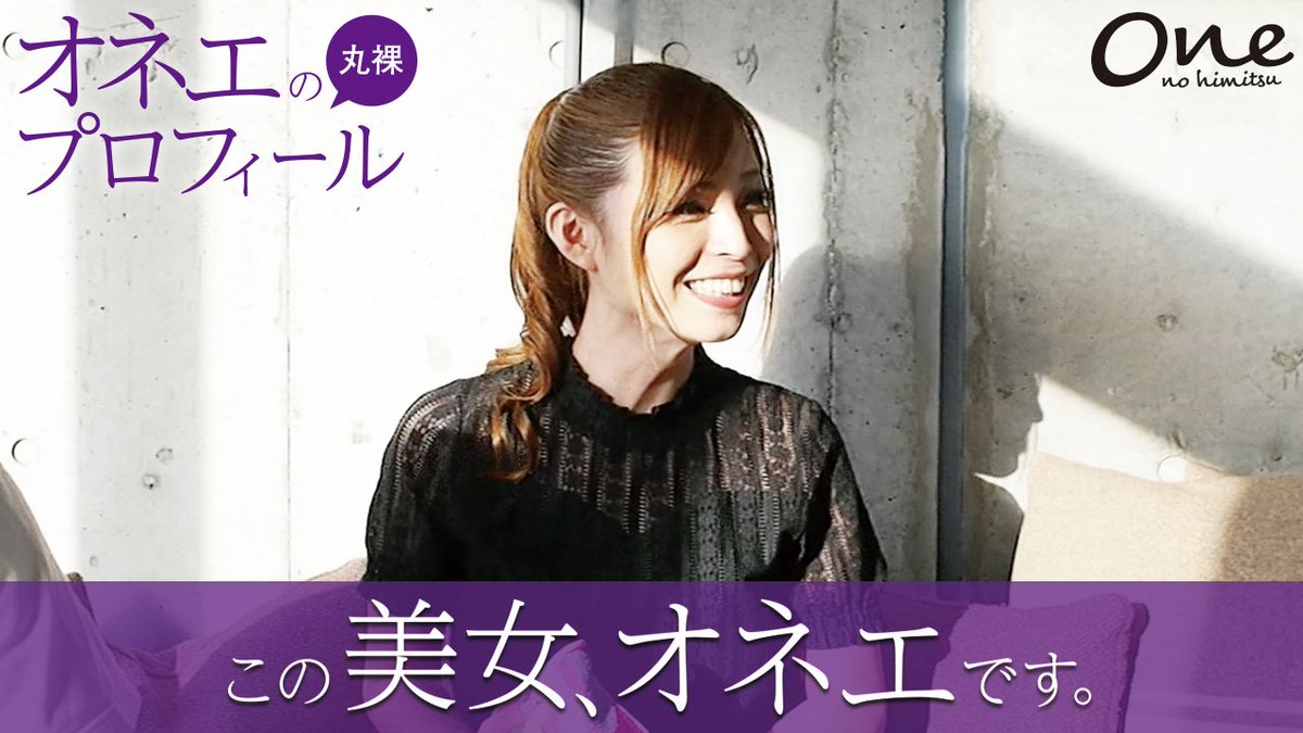 オネエのヒミツ One Himitsu Twitter オネエのヒミツ One Himitsu Twitter
