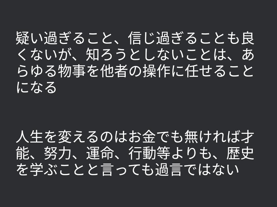 間違った歴史の勉強２つと、歴史を学ぶ意味 