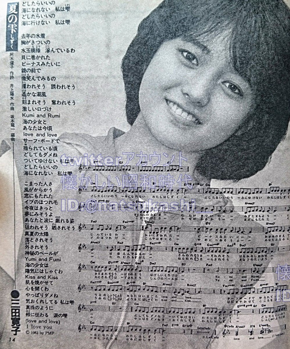 三田寛子『夏の雫』 明星 ヤンソン 1982年（昭和57年）9月号 #三田寛子