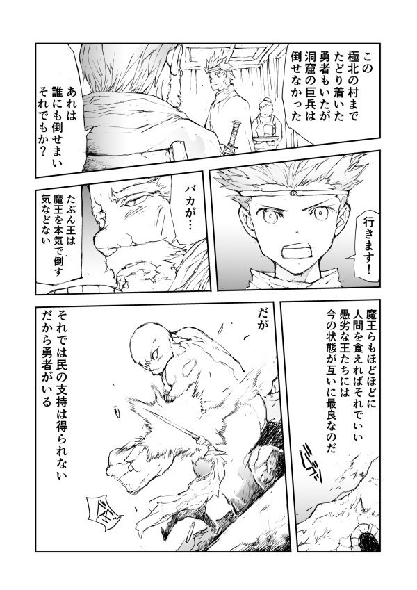 10番目の勇者がやってきた日。 