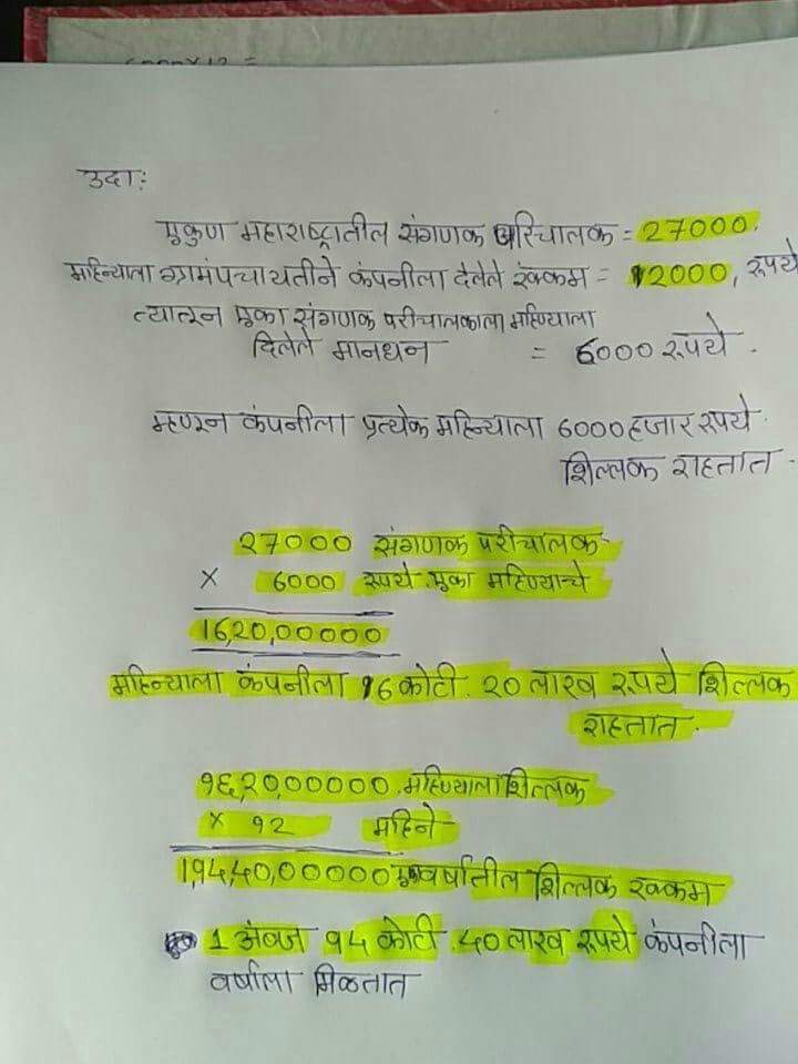 JShekate's tweet photo. एका वर्षा मध्ये एवढे पैसे खाते कंपनी🙄🙄🙄 https://t.co/yJSf9dzh0C