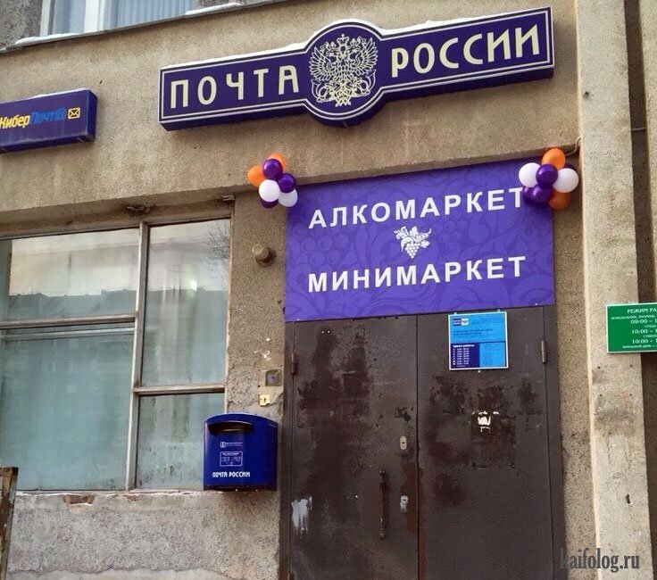 Днем, веселые картинки почта россии