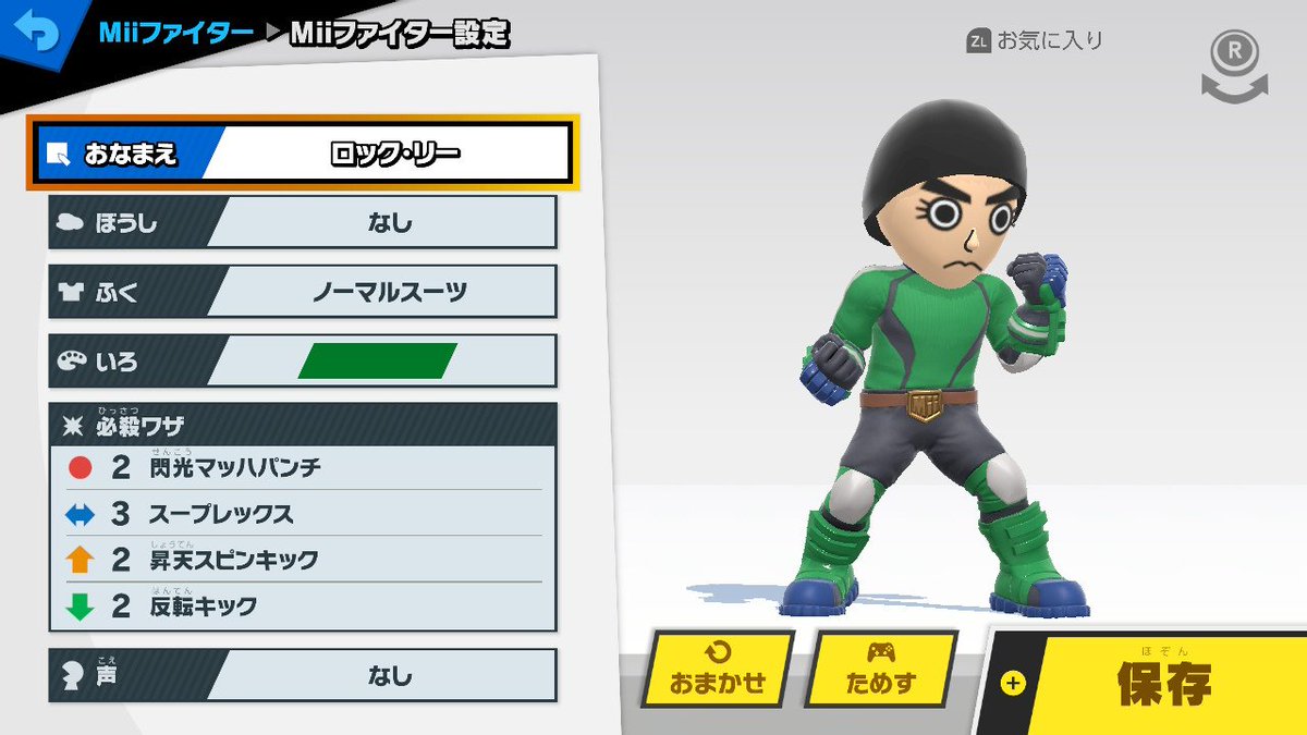 あっきー あきたま とりあえず試作 Naruto の ロック リーです スマブラsp 創作スピリッツセット Smashbrossp Nintendoswitch あっきー あきたま とりあえず試作 Naruto の ロック リーです スマブラsp 創作スピリッツセット Smashbrossp Nintendoswitch