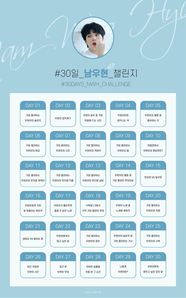 step_28's tweet photo. rt) #남우현 챌린지! 제가 한번 만들어봤습니다...! 
해시태그 달고 매일매일 하나씩 해주세여💙
답에 이유가 있다면 훨씬 좋겠죵?!😊

#30일_남우현_챌린지
#30DAYS_NWH_CHALLENGE https://t.co/jqZjUlvCsJ