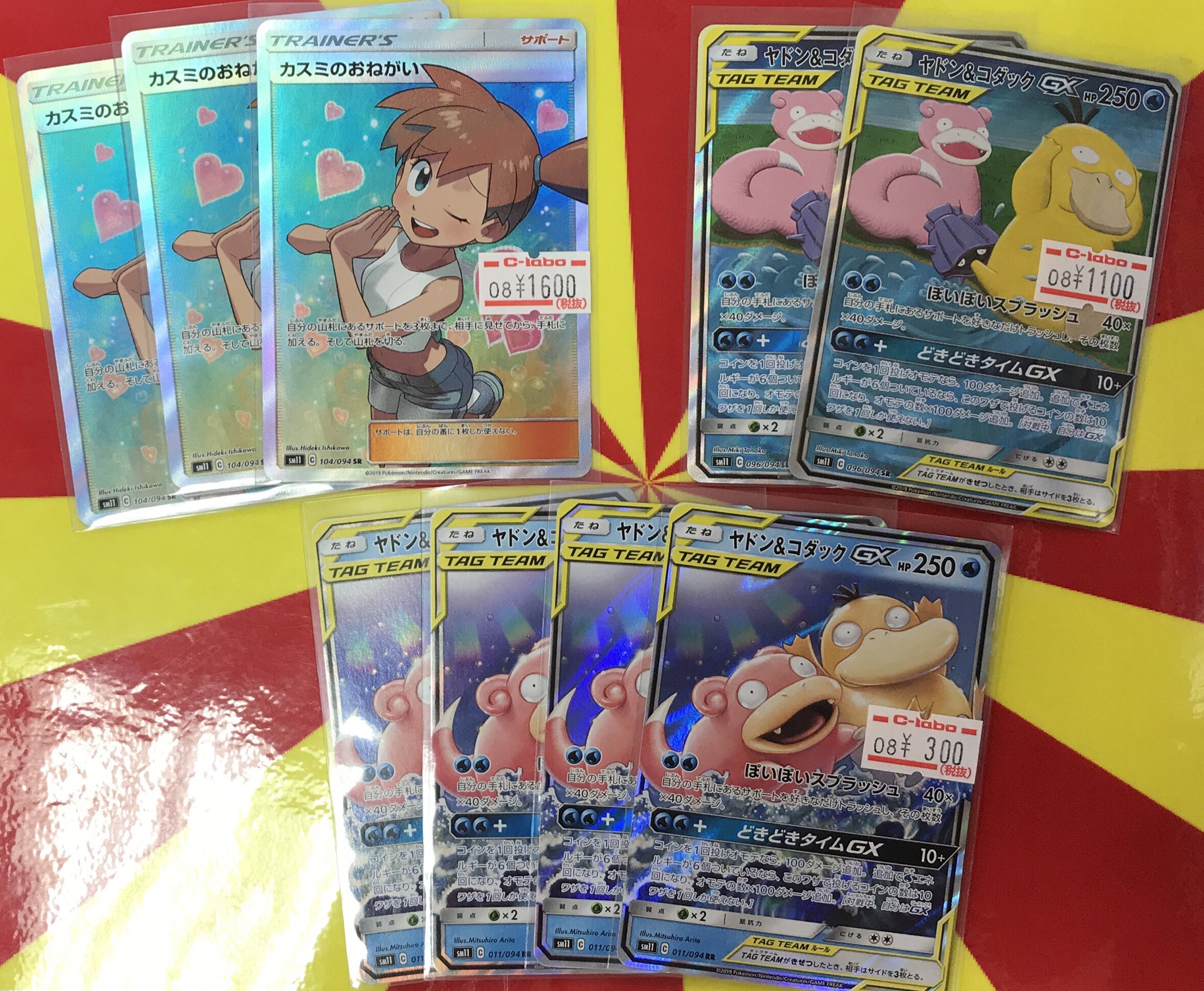 ポケモンカードダス 153 .ヤドン・コダック・カスミ ミラクルツイン