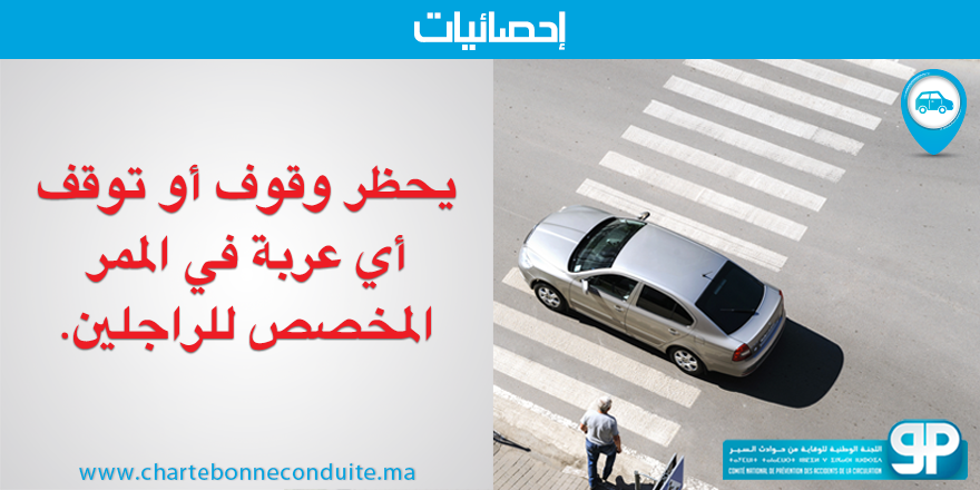 NARSA_ma's tweet photo. #CNPAC_Data #PassagePiéton #Maroc https://t.co/NriiXUIUn7