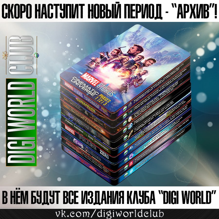 AlexForeign's tweet image. Хотите собрать такую коллекцию? Или думаете собирать по определённой тематике (а Их в Клубе 12), то лучше всего начинать в период "АНОНС", когда самые доступные ценники! В любом случае, МЫ любим Вас и Ценим, ждём Ваших предложений и пожеланий в ответ! Ваш Клуб "Digi World".