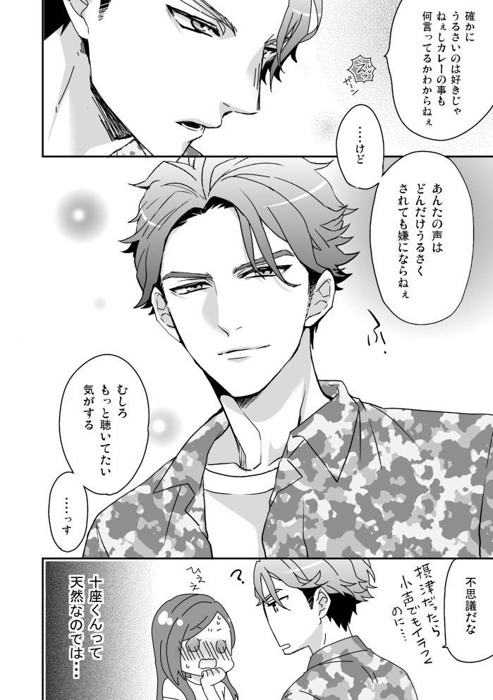 A3 十いづ 無自覚な直球天然タラシだと思ってるのです 十座悪戦苦闘して タヌキ の漫画 A3 十いづ 無自覚な直球天然タラシだと思ってるのです 十座悪戦苦闘して タヌキ の漫画