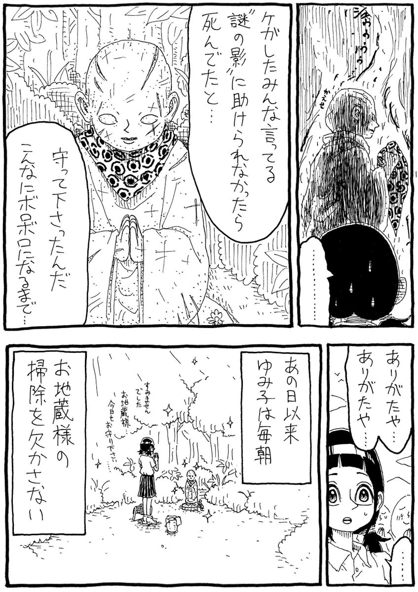 「お地蔵様」 