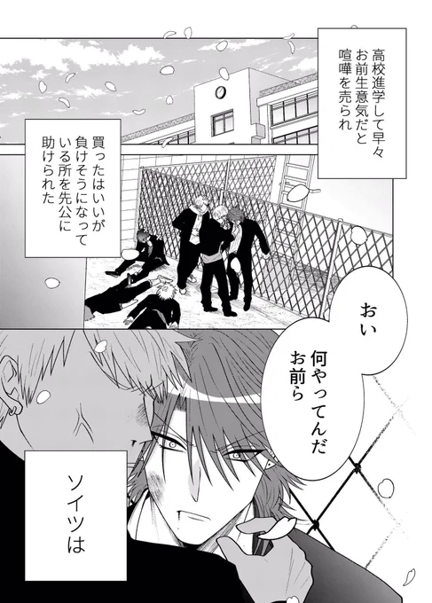#何度でも見てほしいお気に入りを貼るタグ
メスゴリラ系体育教師に恋をしたヤンキー（1/4） 
