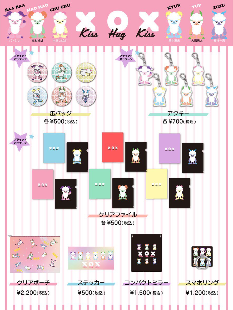 vv__official's tweet photo. 今話題のボーイズグループ
『XOX（キスハグキス）』

彼らのヴィレヴァン限定グッズが
発売決定‼️

通販サイトでも
期間限定の受注販売も決定✨

さらに発売を記念して
東京・神奈川・埼玉の３箇所にて
来店イベントの開催も決定🙇‍♂️

詳細👇
https://t.co/2muRkVq3VQ

通販👇
https://t.co/lrTCvvmIRo https://t.co/S726TiQ21C