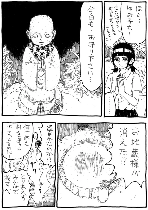 「お地蔵様」 