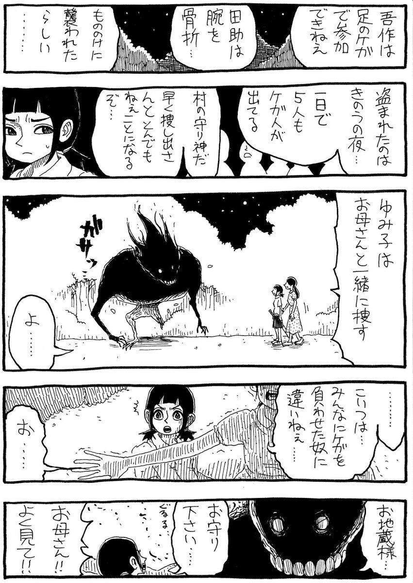 「お地蔵様」 