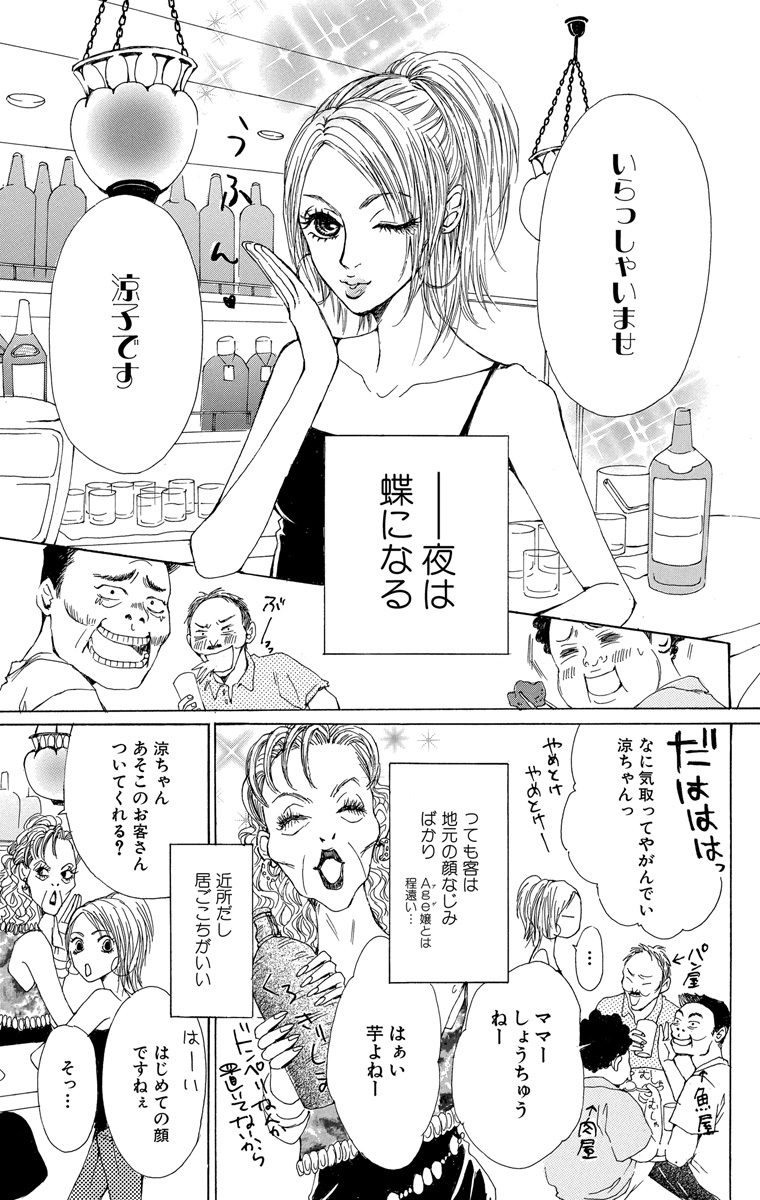 マンガmee 公式 歌舞伎町ドリーム 胡蝶伝説 中垣涼子 25歳 母は涼子が10歳のときに 歌舞伎町 で蒸発 死んだ父の 借金 を返すため 歌舞伎町の キャバクラ へ足を踏み入れるが 体当たり キャバ嬢 の愛憎バトル マンガmee 漫画 池田