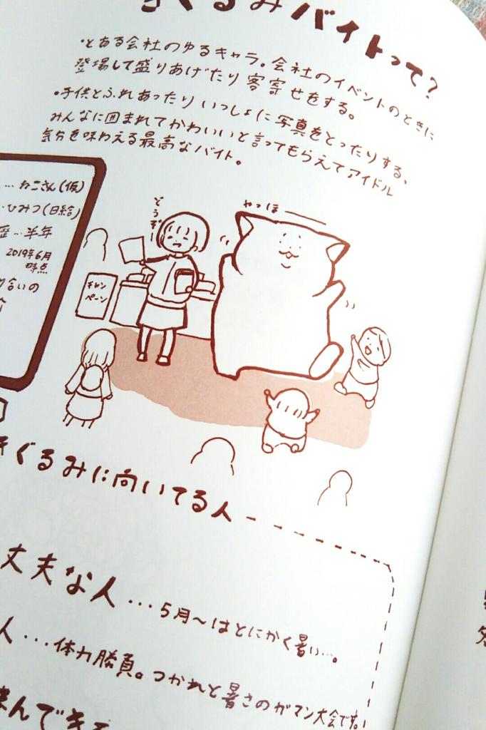 『幸せを紡ぐ物語』展に出します。「きぐるみのおしごと」(A5サイズ16㌻)私のきぐるみバイトのイラストエッセイ。きぐるみの中身、大パニックの初日、楽しいことしんどいこと、おもしろいこと、沢山の子供との出会い、色んなエピソードを詰め込んだ一冊 