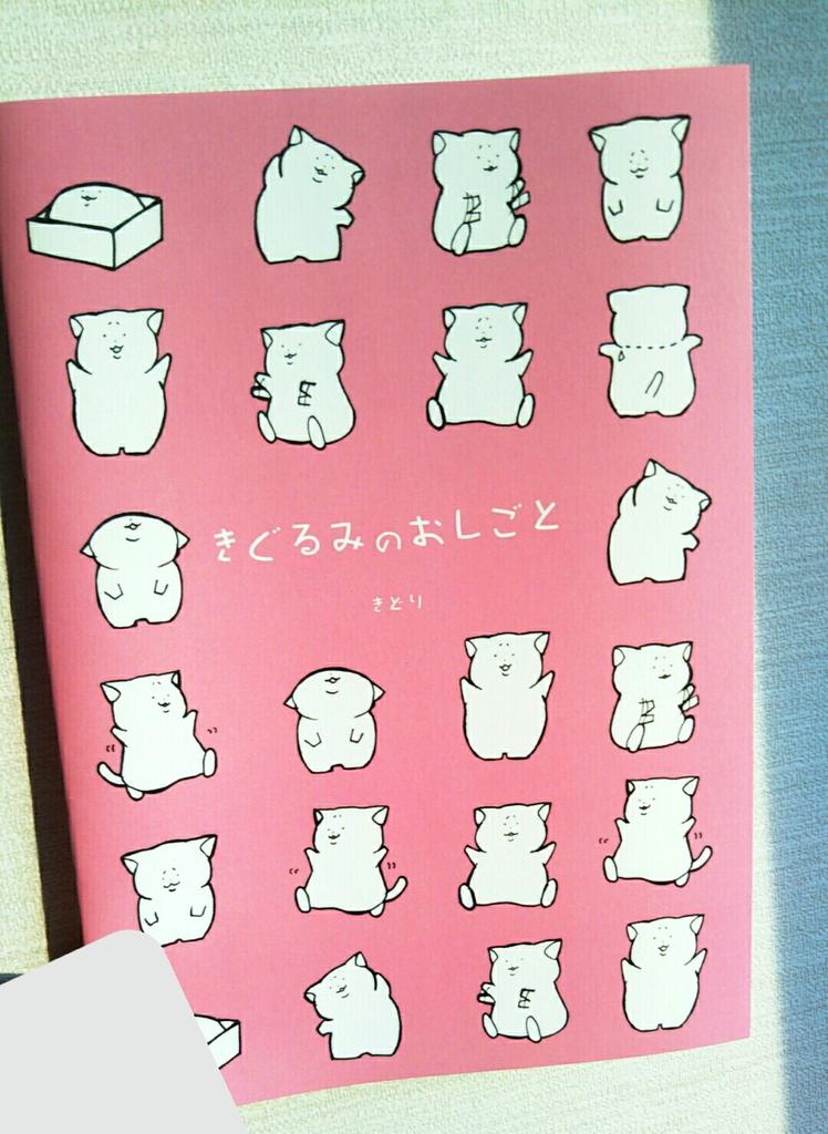 『幸せを紡ぐ物語』展に出します。「きぐるみのおしごと」(A5サイズ16㌻)私のきぐるみバイトのイラストエッセイ。きぐるみの中身、大パニックの初日、楽しいことしんどいこと、おもしろいこと、沢山の子供との出会い、色んなエピソードを詰め込んだ一冊 