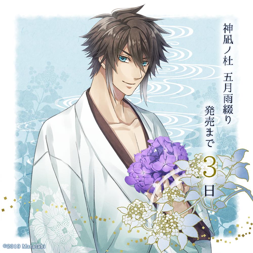 またたび 神凪ノ杜 五月雨綴りカウントダウンイラスト公開 五月雨綴り 発売まであと3日 本日のカウントダウンイラストは犬の妖 日向 Cv 柿原徹也 T Co X9anpnbkwn 神凪ノ杜 T Co V8cwawdlzf Twitter