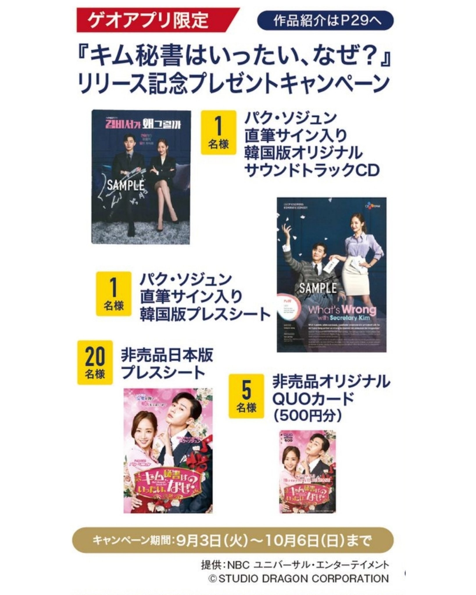 パクソジュン キム秘書はいったいなぜ プレスシート 非売品 純正売れ済
