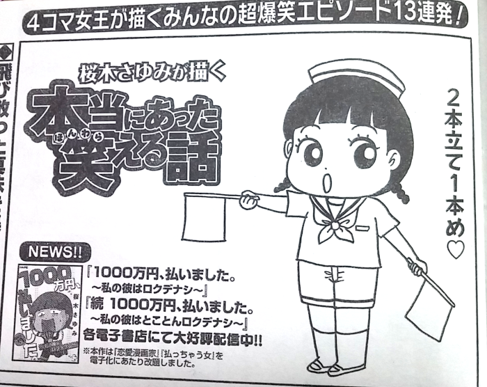 ぶんか社のまんが誌を応援するアカウント 桜木さゆみ先生は 2本立て 電子書籍にて 1000万円 払いました 私の彼はロクデナシ 配信中 T Co Upuolvkibm T Co Rjusvzjqk5 Twitter