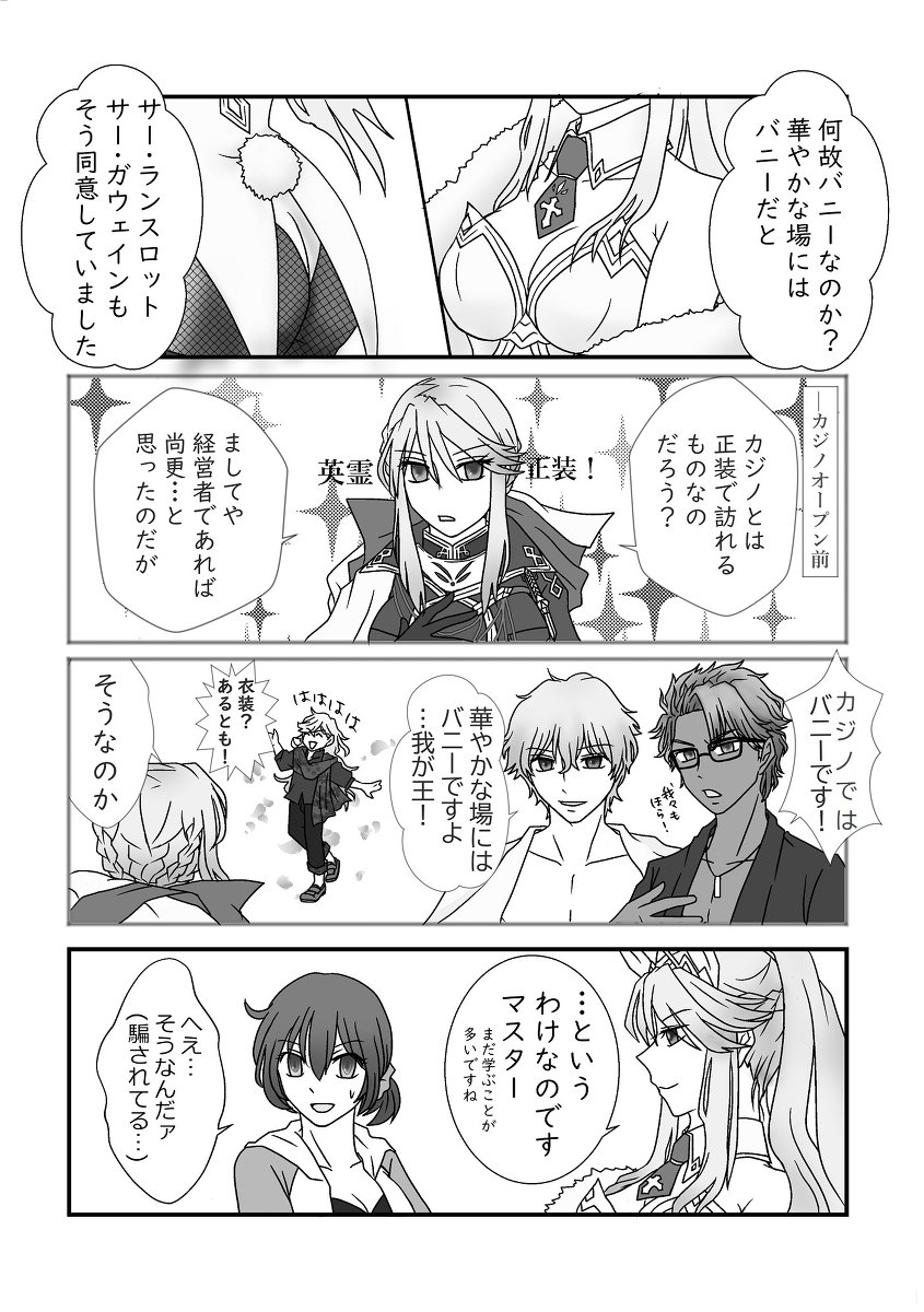 日出凛 ぽんこつのすがた 騙されバニー 漫画 Fgo 4コマ 水着獅子王 ガウェイン Fate ランスロット Fate マーリン Fate T Co Zmizymw2qs
