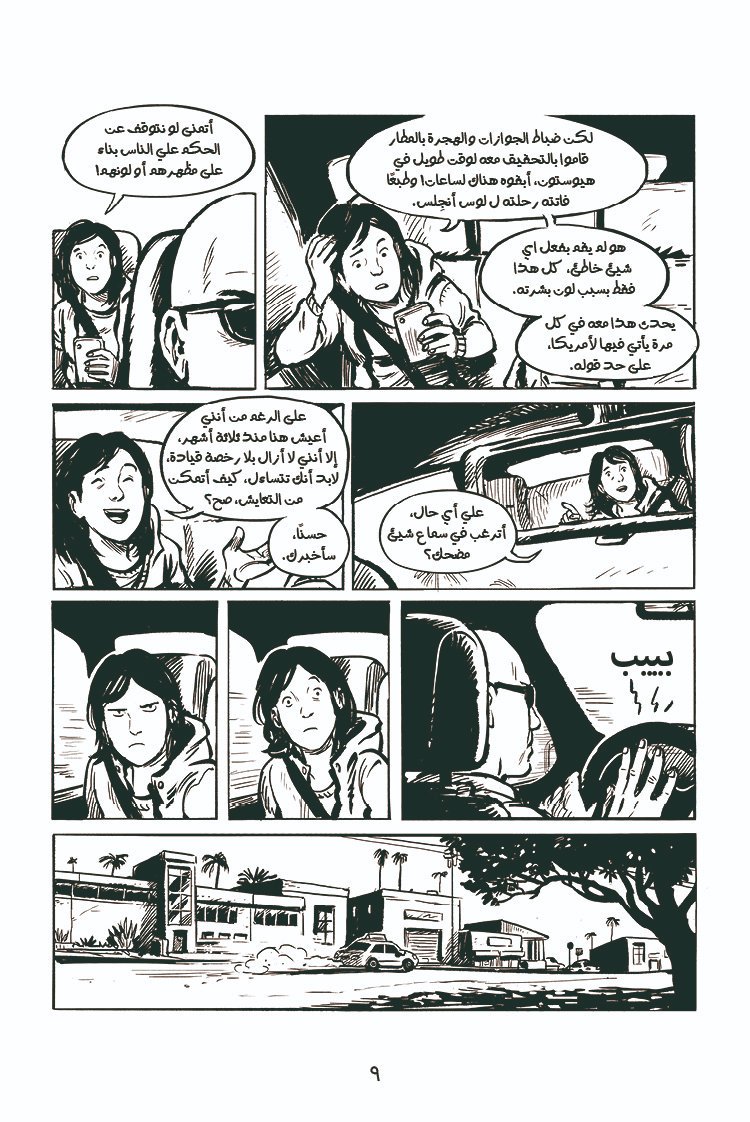 NoolBd's tweet image. تقوم ايمي دي يونج بكتابة أول عمل لها كسيرة ذاتية، من خلال رحلاتها بسيارات الأجرة في لوس أنجلوس وباريس وجاكرتا وواشنطن 
تاكسي، هي ليست فقط رواية مصورة بل هي قصيدة حب لسائقي سيارات الأجرة في كل مكان.

تأليف و رسوم ايمي دي يونج 
يناير ٢٠٢٠
 #manganool #نول_للكتب
#2020BD #manga