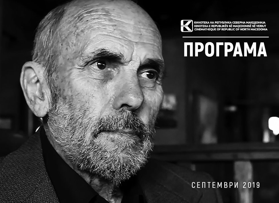 ПРОГРАМА СЕПТЕМВРИ 2019

kinoteka.mk/%d0%bf%d1%80%d…