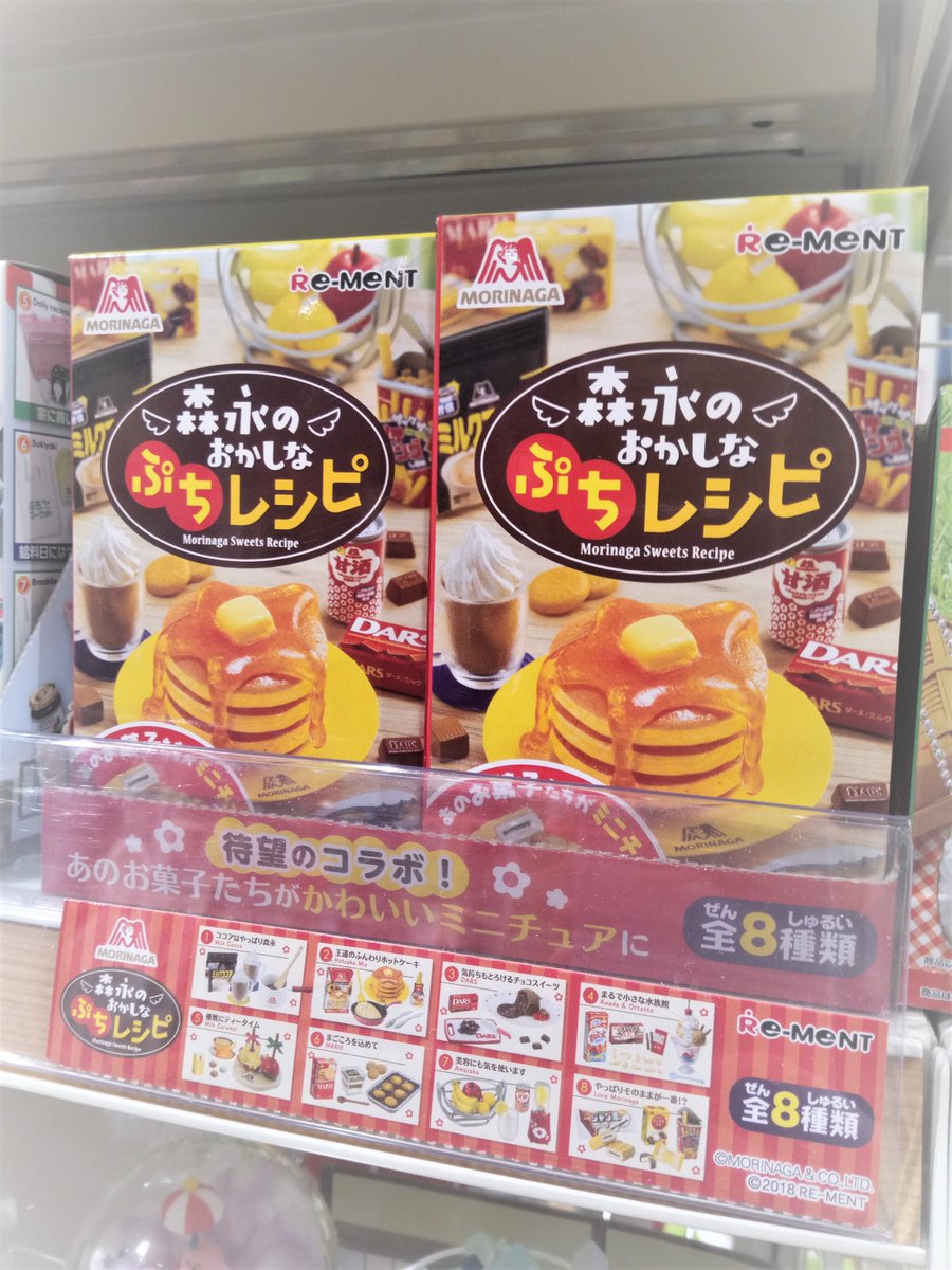 コトブキヤ立川本店 立川本店1f 大人気商品の 森永のおかしなぷちレシピ 700 税 が好評販売中 おなじみのお菓子が かわいいミニチュアになりました フィギュアと組み合わせても可愛い写真が撮れます どうぞご利用くださいませ ミニチュア コトブキヤ立川本店 立川本店1f 大人気商品の 森永のおかしなぷちレシピ 700 税 が好評販売中 おなじみのお菓子が かわいいミニチュアになりました フィギュアと組み合わせても可愛い写真が撮れます どうぞご利用くださいませ ミニチュア