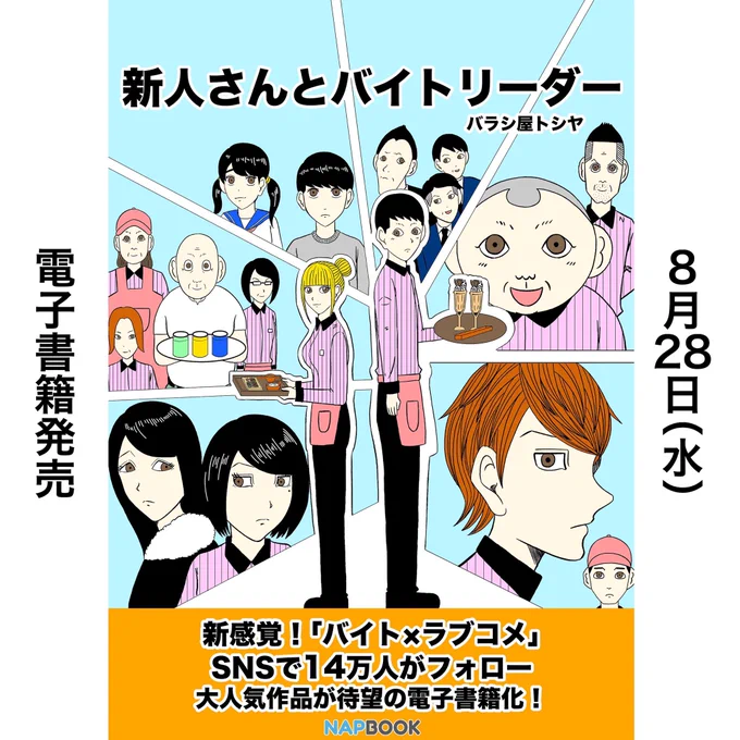 公式ブロガーを務めさせていただいているNAPBIZ様の新サービスNAPBOOKよりジョイ恋1stの電子書籍を販売していただくことになりました。現在予約受付中です。発売日は8月28日。是非。 