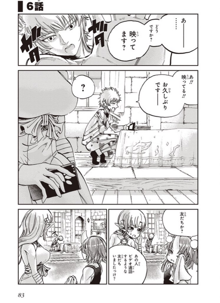 6話更新しました！無料で読めちゃう！

詐欺に合い、聖剣を売ってしまった聖騎士フォルグは魔剣の回収に失敗した事をビデオ通話で国王に話せばならなかった。
怒られるのが怖かったフォルグは咄嗟に嘘をつくが…？#異世界炎上… 
