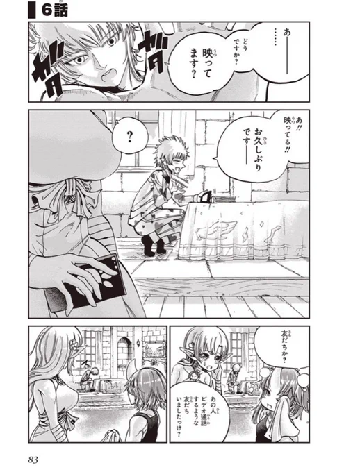 6話更新しました！無料で読めちゃう！

詐欺に合い、聖剣を売ってしまった聖騎士フォルグは魔剣の回収に失敗した事をビデオ通話で国王に話せばならなかった。
怒られるのが怖かったフォルグは咄嗟に嘘をつくが…？#異世界炎上… 