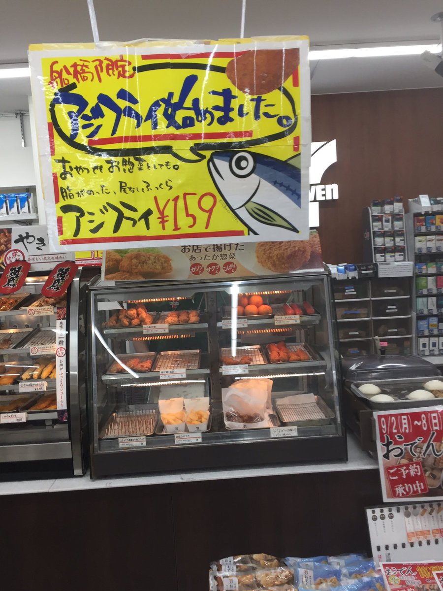セブンイレブンが…アジフライを始めただと！！！ 船橋限定なの？