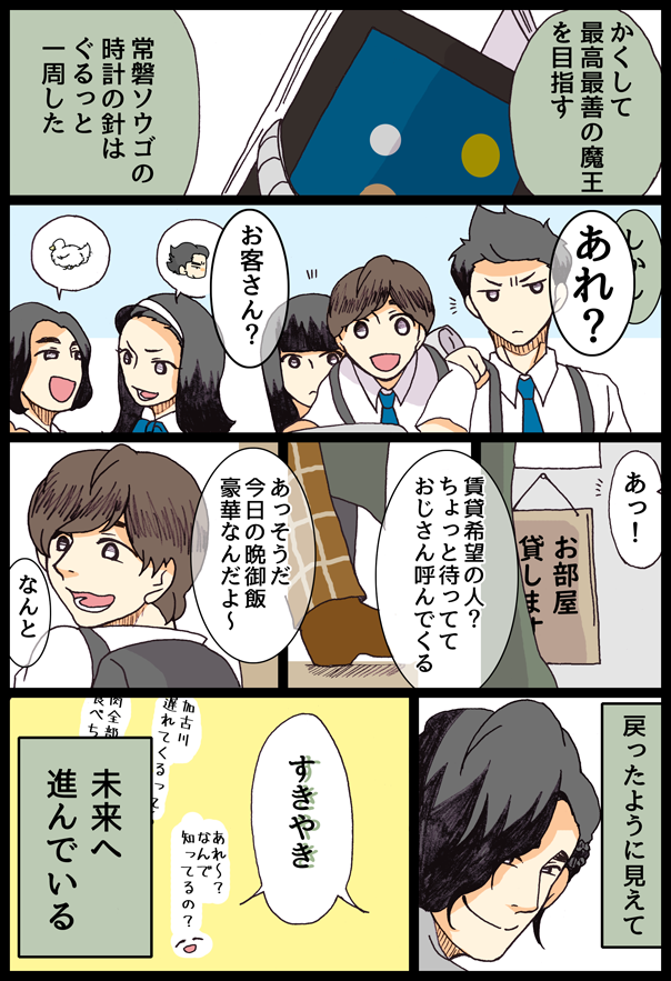 目映い世界 魅せて 