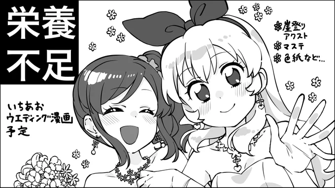 芸カ20受かってました!
パ70です〜
せっかくのいちあおウエディング本なので本以外にもいろいろ考えています…
でもまずは原稿頑張る!
#芸カ20 