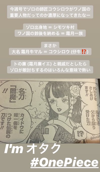 ワンピース コウシロウはゾロの師匠 ワノ国や霜月家との関係を調査 3ページ目 Selvy