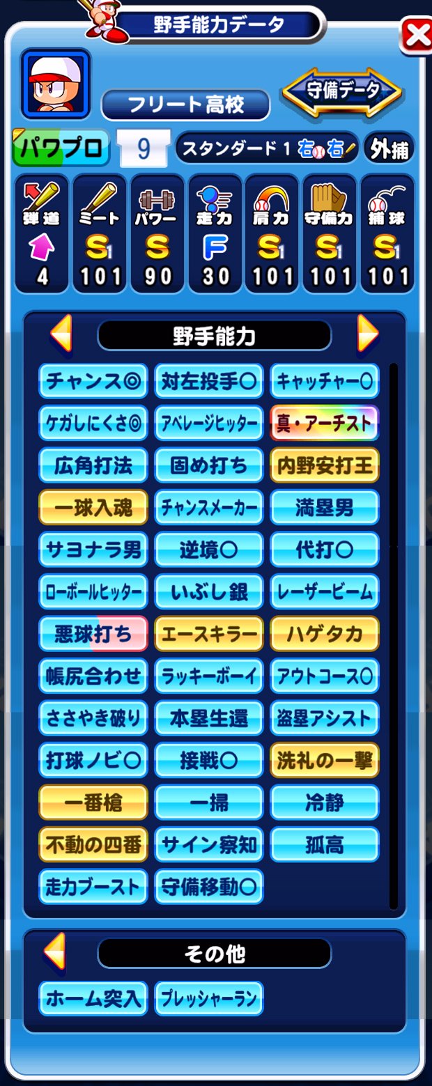 パワプロアプリ公式 天音姫恋ちゃんを入れてフリート高校のサクセスに挑戦 姫恋ちゃんは上限upを2種もっている初の野手 なので みんなもデッキに入れてみてね 今回のデッキは ガード 緑 筋力 とバウンサー 青 技術 に限定 サクセスについて