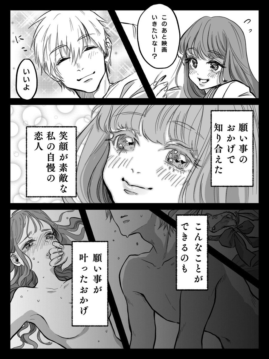 秘密の願い事が叶って好きな人と付き合えた女の子の話 