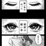 秘密の願い事が叶って好きな人と付き合えた女の子…最後のどんでん返しがエモいw