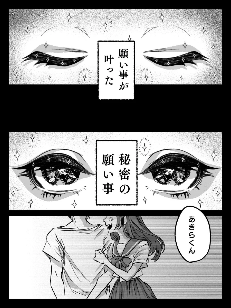 秘密の願い事が叶って好きな人と付き合えた女の子…最後のどんでん返しがエモいww