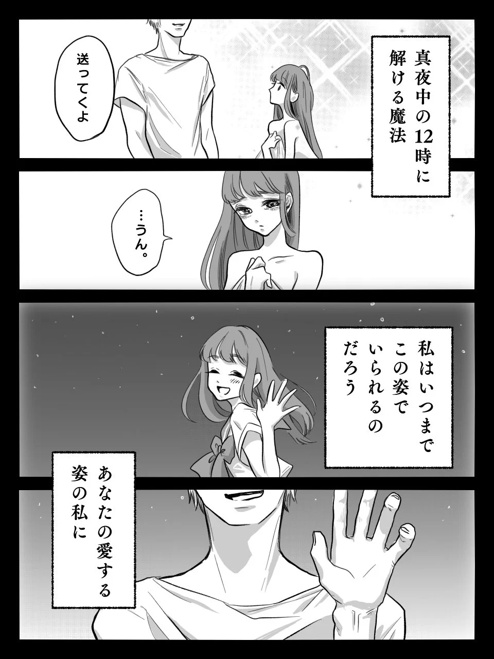 秘密の願い事が叶って好きな人と付き合えた女の子…最後のどんでん返しがエモいww