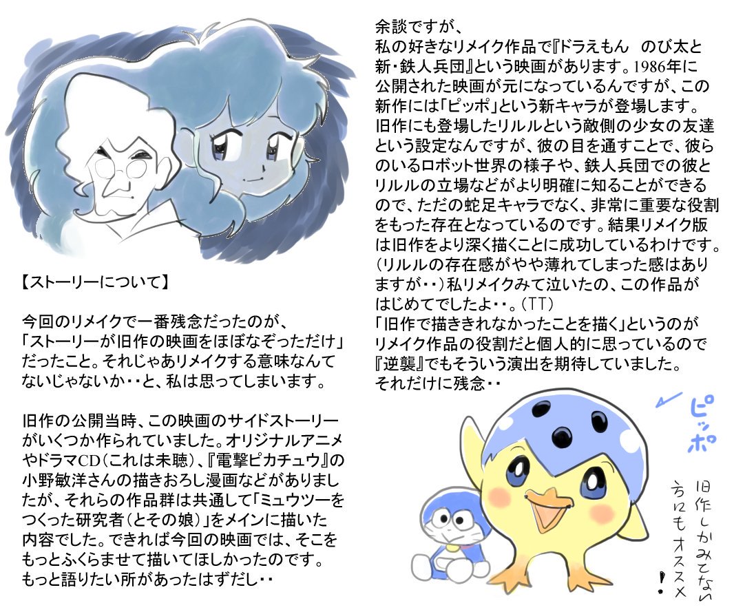 『ミュウツーの逆襲 EVOLUTION』ざっくり感想。

結論から言うと「満足と不満が半々」ってとこかな。勢いでレポート描いたけど、ほぼ否定的な内容なのをあらかじめおことわりします。?(ネタバレ注意)
ちなみに、旧作でも使われたと思われる台詞がいっぱいあって懐かしかった。20年ぶりに聞いたかも 