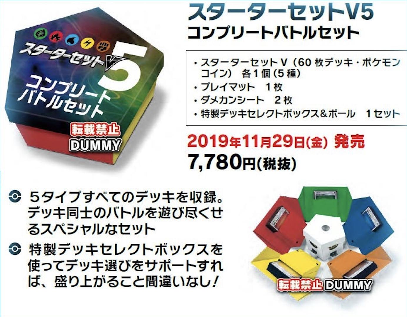 ポケモンカード新作 再販速報 ポケモンカード剣盾シリーズ最新情報がリーク スターターセットv 19 11 29 スターターセットv5 コンプリートバトルセット 19 11 29 プレミアムトレーナーボックス ソード シールド 19 12 6 ザシアン