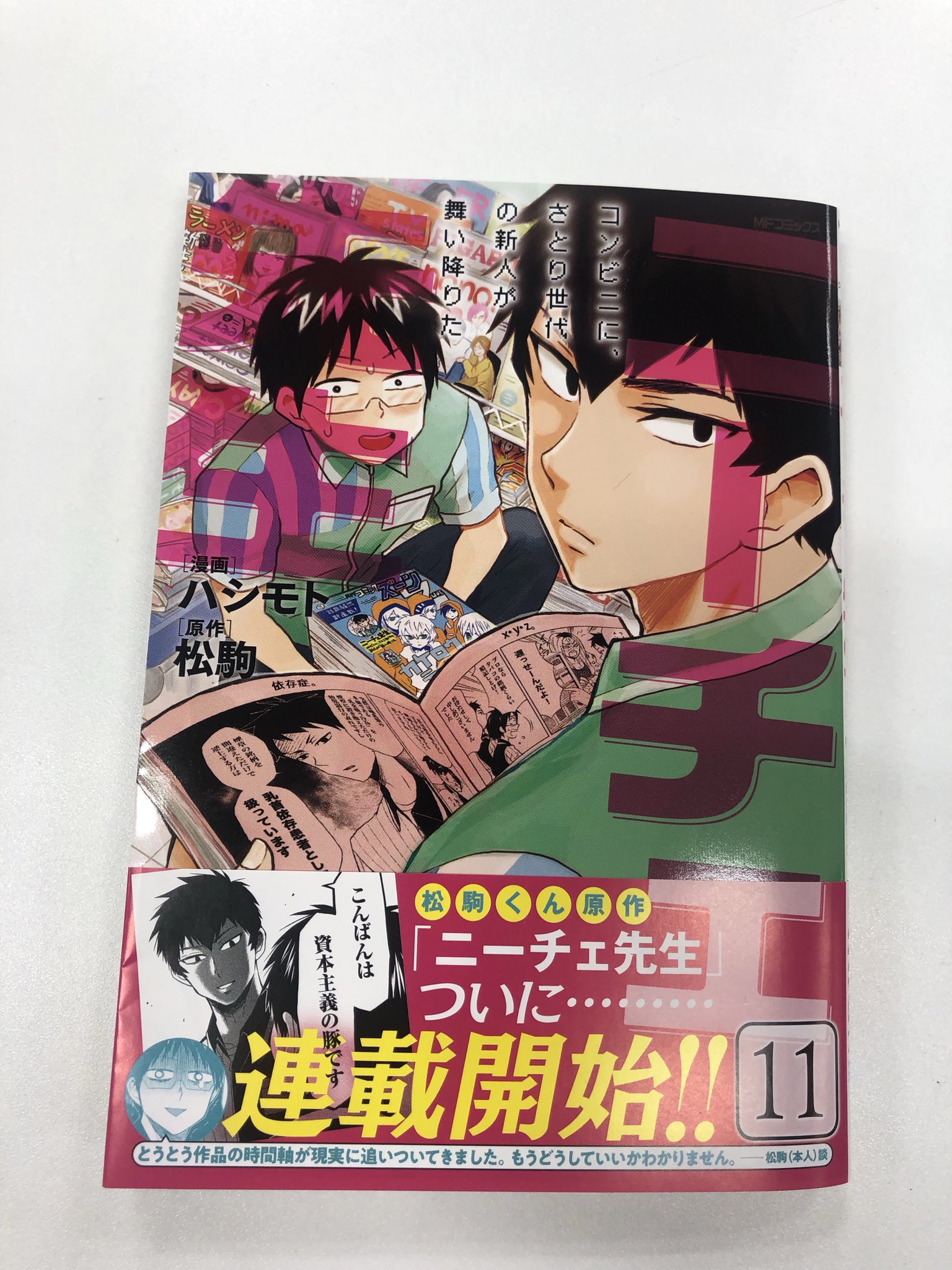 ニーチェ先生 最新刊 14巻 2 25発売 ニーチェ先生 最新刊 14巻 2 25発売