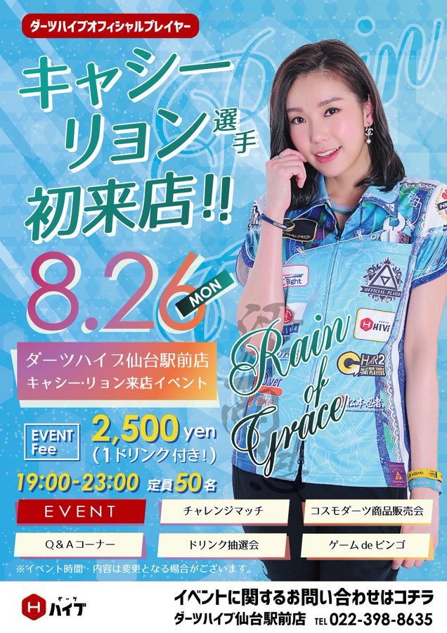 最新入荷 【限定品】ダーツライブカード ダーツハイブ限定キャシー ...