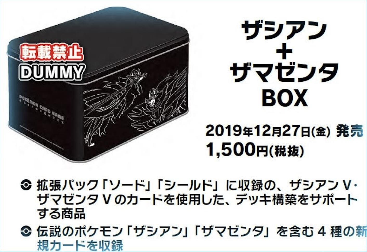 ポケモンカード新作 再販速報 ポケモンカード剣盾シリーズ最新情報がリーク スターターセットv 19 11 29 スターターセットv5 コンプリートバトルセット 19 11 29 プレミアムトレーナーボックス ソード シールド 19 12 6 ザシアン